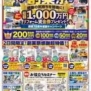 おかげさまで78周年「創業祭」開催！