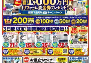 おかげさまで78周年！創業祭開催