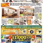 親子のこれからの暮らしを考えるリフォーム相談会