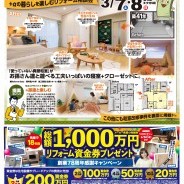 リフォームで和室大変身！