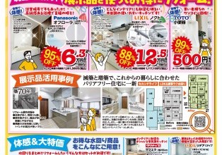 新生活応援『リフォーム相談会』