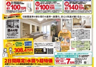 補助金制度活用リフォーム相談会