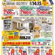 補助金制度活用リフォーム相談会