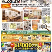 親子のこれからの暮らしを考える～リフォーム相談会～