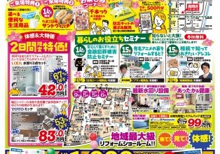 春のリフォーム相談会　【高岡店】