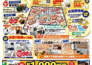 住まいと暮らしを見つめ直すリフォーム相談会