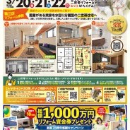 親子のこれからの暮らしを考えるリフォーム相談会開催！