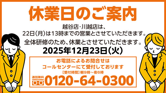 12月23日(火)冬期研修による休業のご案内