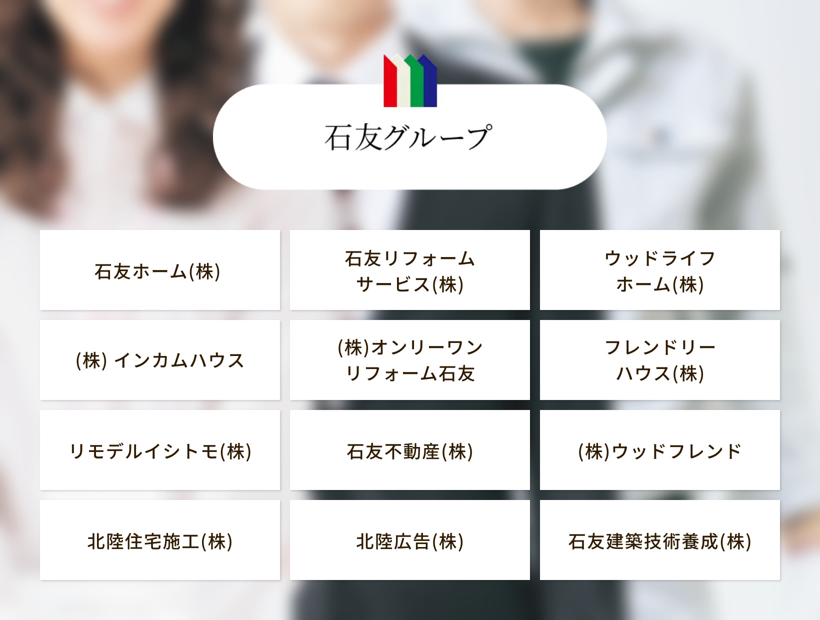 石友グループ