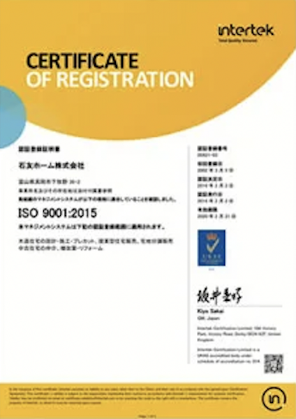 品質保証システム国際規格ISO9001:2015取得