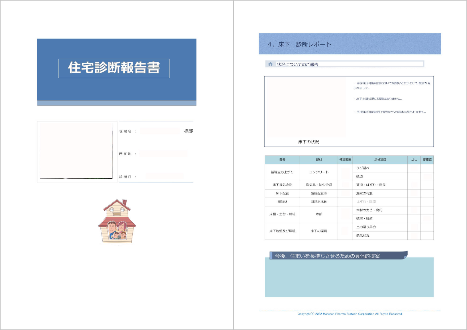 住宅診断報告書の画像