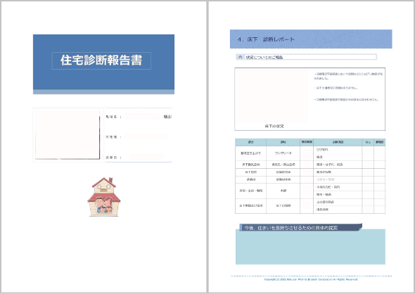 住宅診断報告書の画像