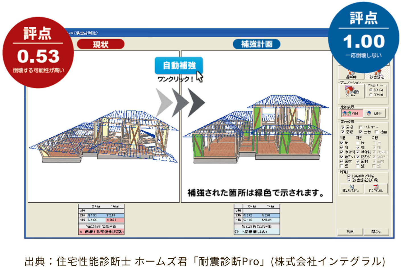 「耐震診断Pro」の画像