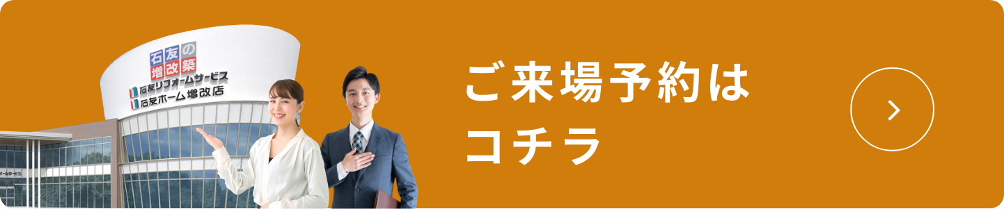 ご来陽予約はコチラ